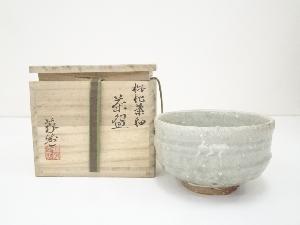 戸部義盛造　枇杷葉釉茶碗（共箱）